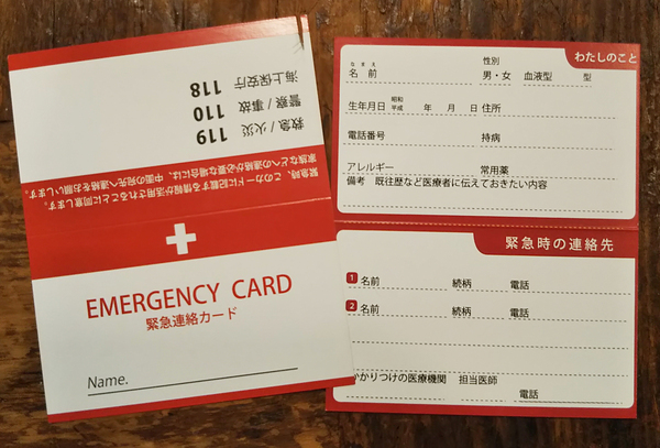 緊急連絡カードを作製しました