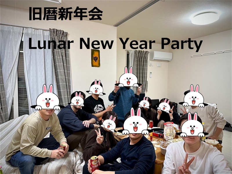 新年会　new year!