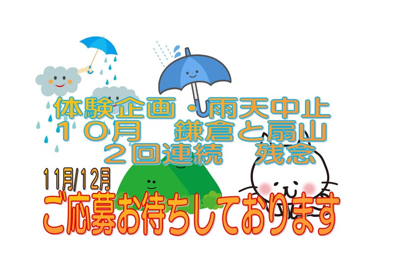 11月12月体験募集中