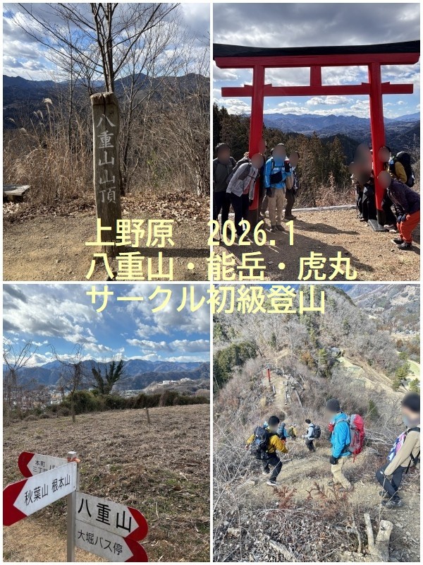 2026.1サークル初級登山