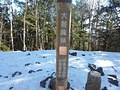 大菩薩嶺日帰り登山