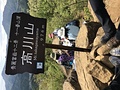 ☆高川山 山頂!
