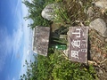 風倉山山頂
