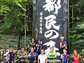 峠初心者大歓迎都民の森