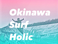沖縄サーフィン