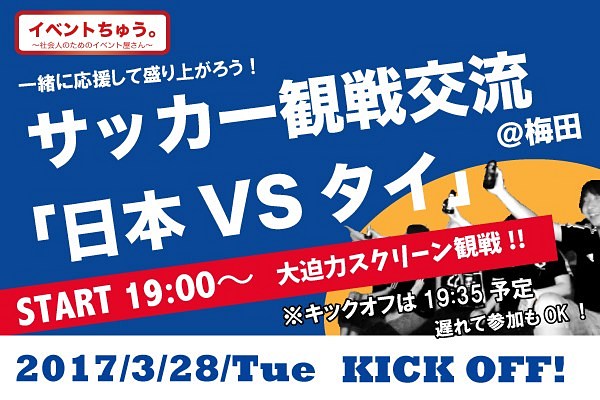 2017.3.28　日本VSタ