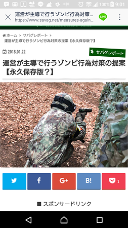 小美鯖のゾンビ行為予防対策記事