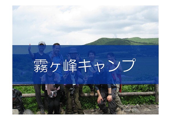 新規メンバー募集中 東京の登山チーム カモシカマウンテン倶楽部 スポーツやろうよ