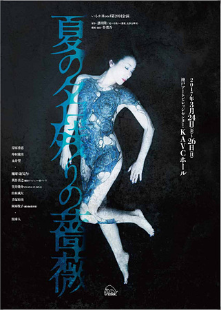 夏の名残りの薔薇　フライヤー