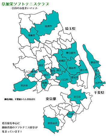 各地からソフトテニス好き集合！