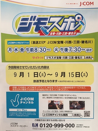 テレビ取材して頂きました。