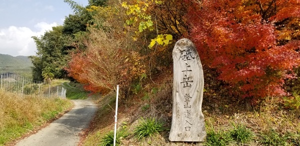 砥上岳登山道入口