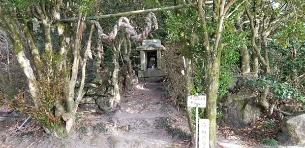 砥上岳山頂