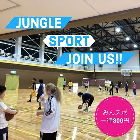 新規メンバー募集中 富山のイベントチーム 友 フェス富山 Jungle スポーツやろうよ