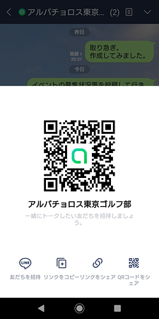 Lineのオープンチャットです