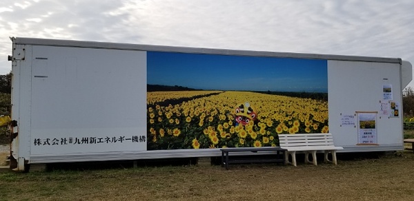 大牟田ひまわり園