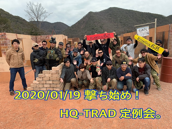 HQ－TRAD 定例会