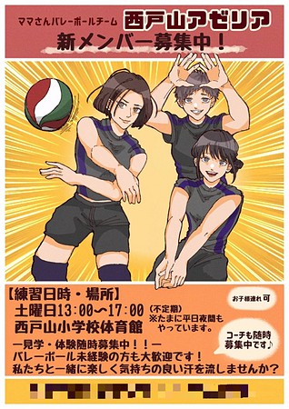新規メンバー募集中 東京のバレーボールチーム 西戸山アゼリア 9人制 ママさんバレーチーム スポーツやろうよ