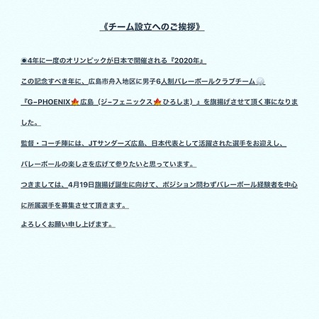 ☆新チーム設立のご挨拶