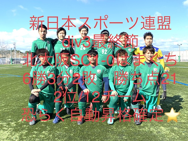 新規メンバー募集中 大阪のサッカーチーム 北大阪sc 男子サッカー部 スポーツやろうよ