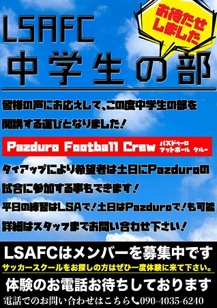 中学生のサッカースクールです！