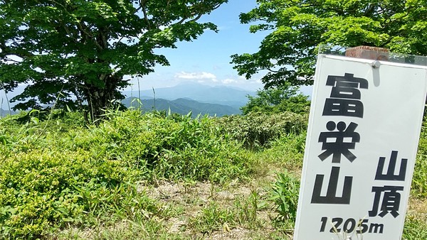 2020/6/21 富栄山