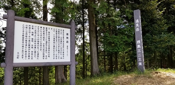 遠見岳山頂