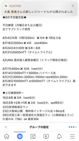 1月単位で練習メニュー決定