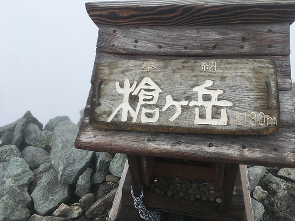 雨でガラガラの槍ヶ岳