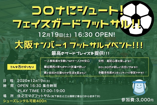 新規メンバー募集中 大阪のフットサルチーム キックオフ スポーツやろうよ 新規メンバー募集中 大阪のフットサルチーム キックオフ スポーツやろうよ