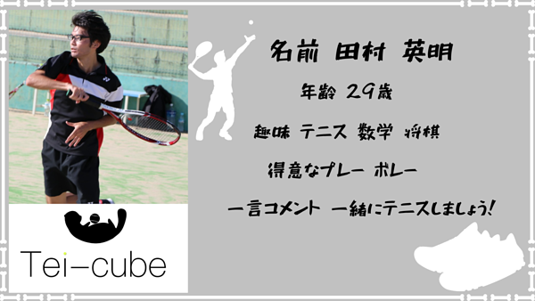 新規メンバー募集中 愛媛のテニスチーム Tei Cube スポーツやろうよ