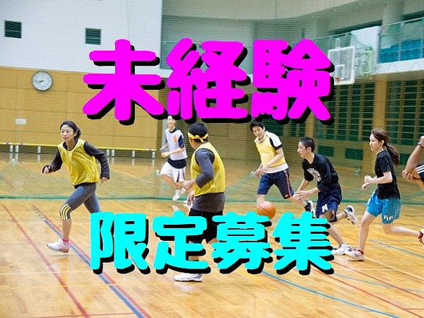 新規メンバー募集中 北海道のバスケチーム 平日週1回 未経験者限定バスケ エアボール スポーツやろうよ 新規メンバー募集中 北海道のバスケチーム 平日週1回 未経験者限定バスケ エアボール スポーツやろうよ