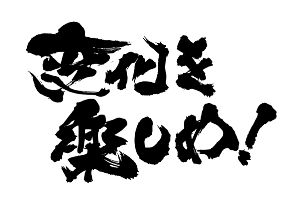 変化を恐れず今を楽しもう😄