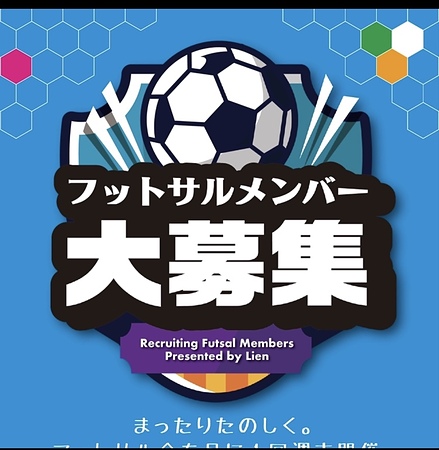 リアンFC