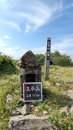 2021/9 三平山