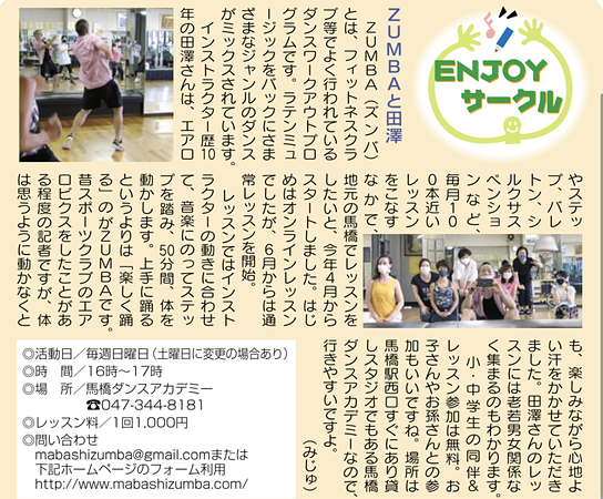 地域新聞に掲載されました！