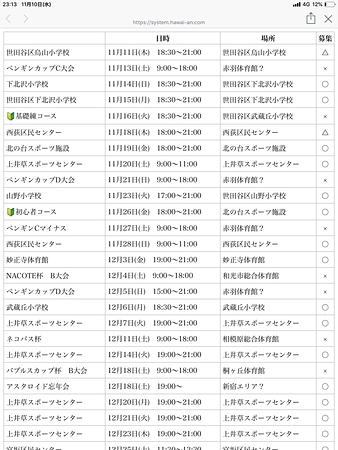 11月練習日程