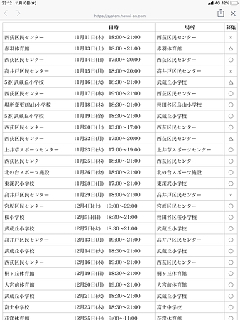 11月練習日程