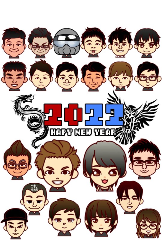 今年も宜しくお願い致します！