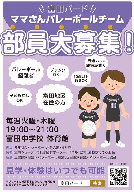 令和４年より30歳以上独身OK