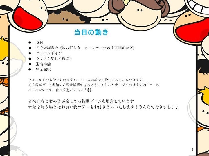 参加の手引き2