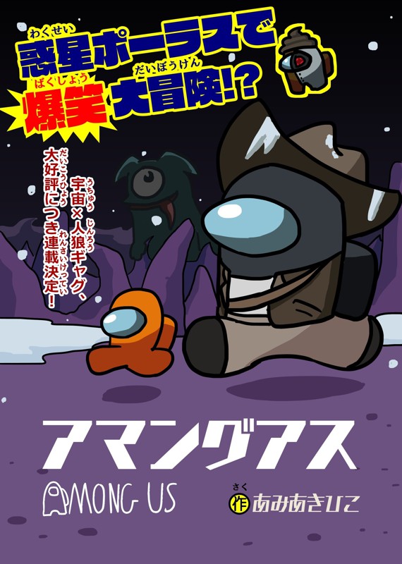 宇宙ロケット打ち上げ基地でアクション人狼しませんか？