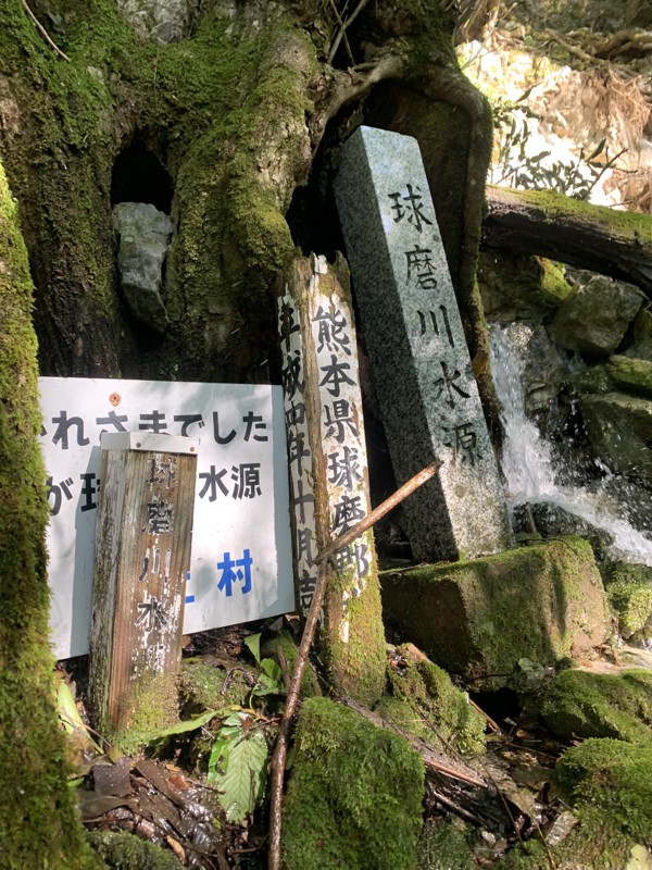 球磨川源流（水源）