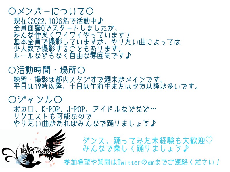 新規メンバー募集中 東京のダンスチーム 烏合之衆 踊ってみたメンバー募集 スポーツやろうよ