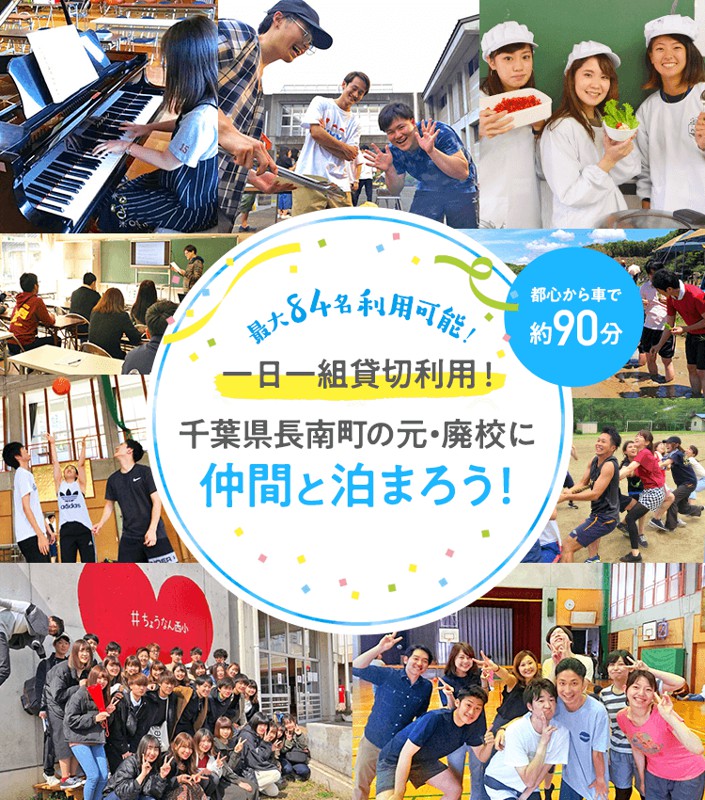 小学校貸切企画が楽しすぎる！