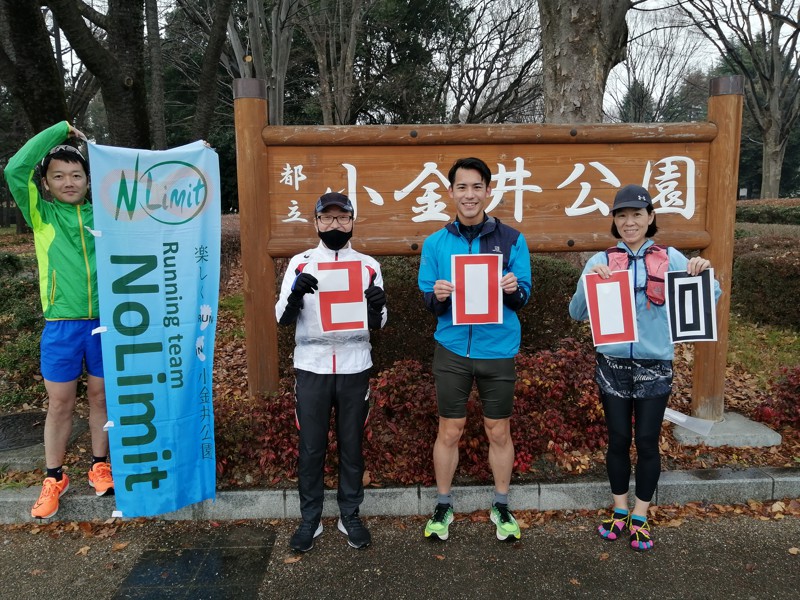 小金井公園200回記念練習会