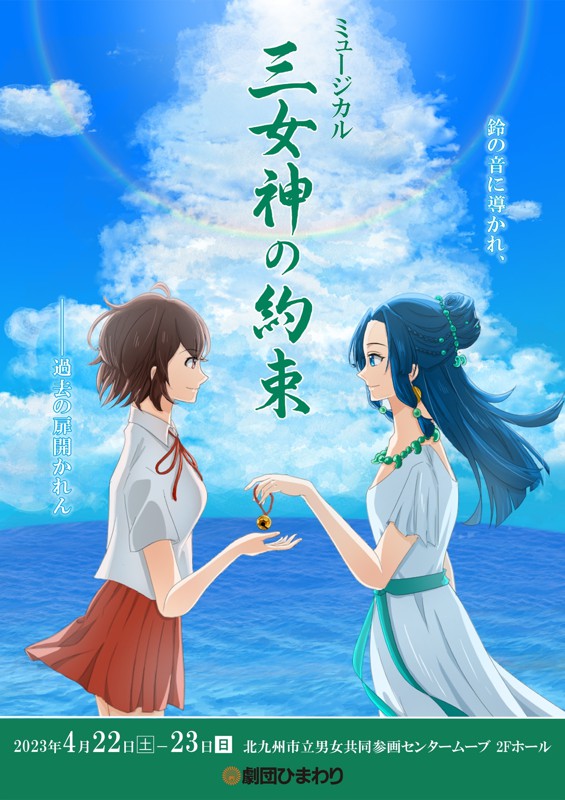 2023年北九州公演上演決定。