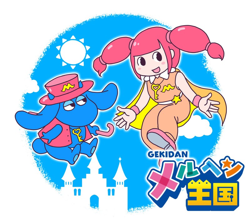 メルルちゃんとドリム君がご案内