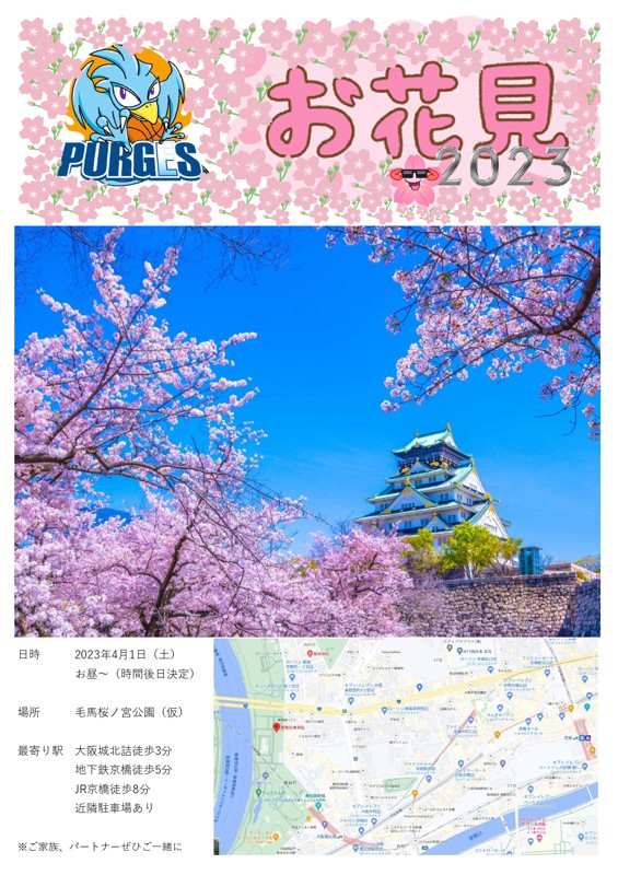 PURGESお花見会