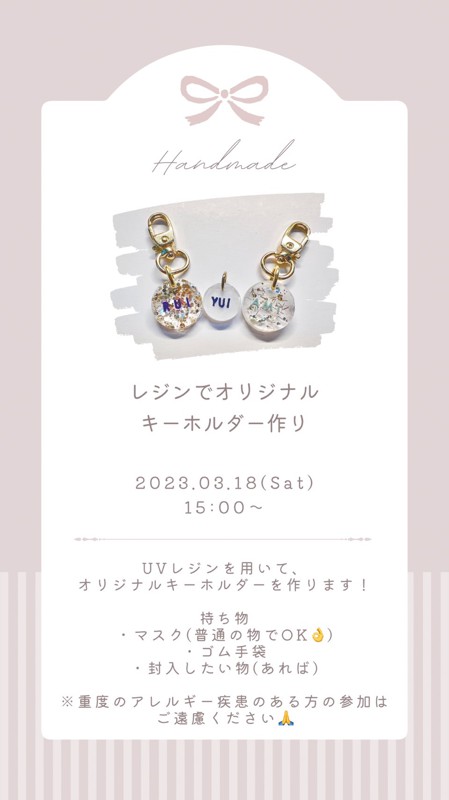 3/18(土) 作成予定！